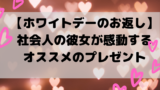 ホワイトデーを忘れられた女性の怒りの声 男性の皆さん気をつけて ちーログ