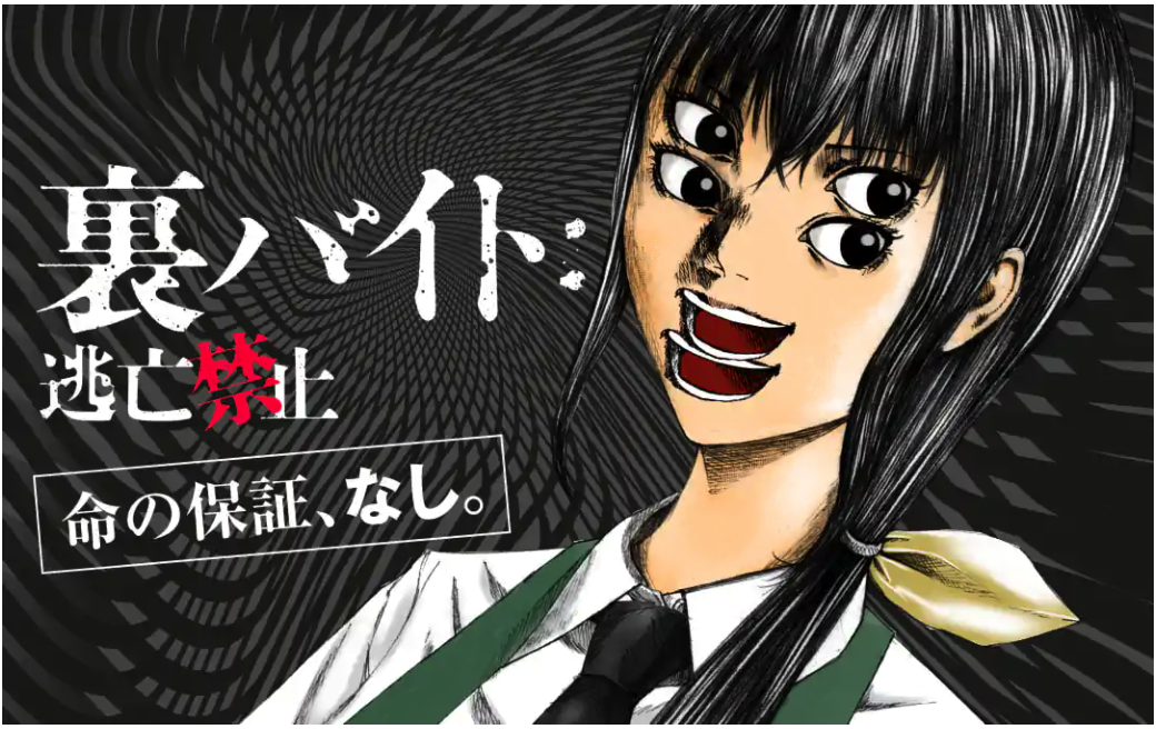 裏バイト 逃亡禁止 がゾッとくるけど面白いから続きが読みたくなる ちーログ